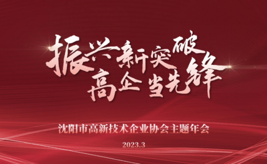 振兴新突破 高企当先锋丨球王会体育手机网页版登录入口主题年会隆重召开并向全市高新技术企业发布倡议书